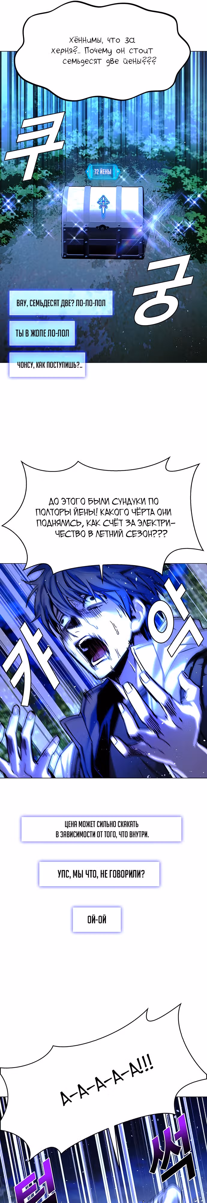 Конец света это игра для меня — Том 1 · Глава 18, страница 16