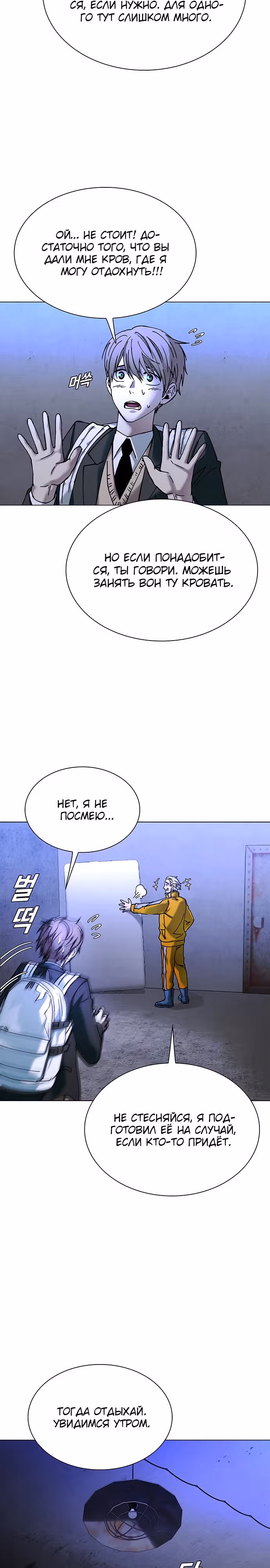 Конец света это игра для меня — Том 1 · Глава 18, страница 3