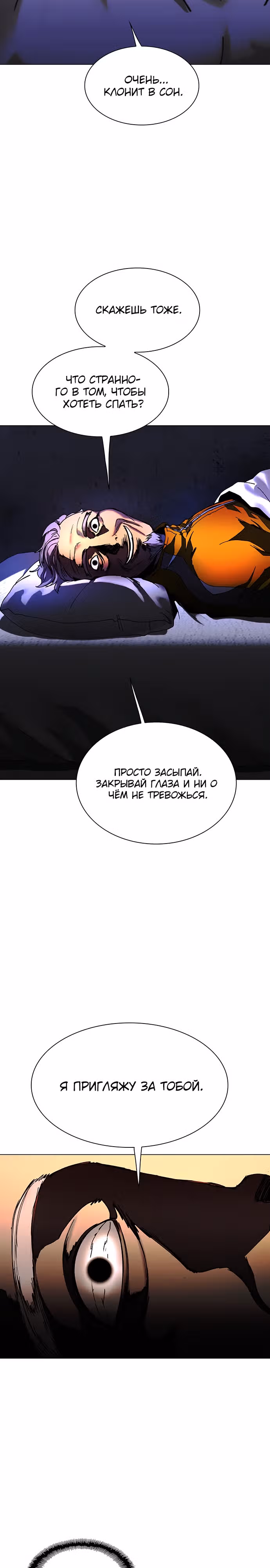 Конец света это игра для меня — Том 1 · Глава 18, страница 24