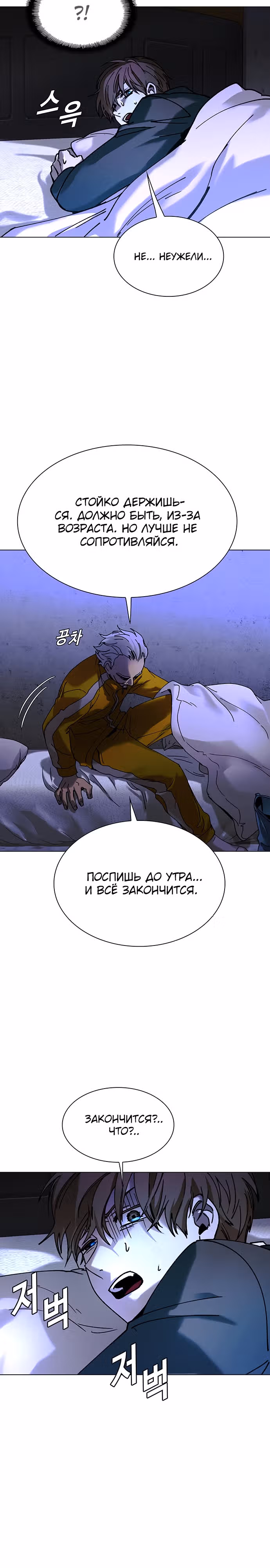 Конец света это игра для меня — Том 1 · Глава 18, страница 25