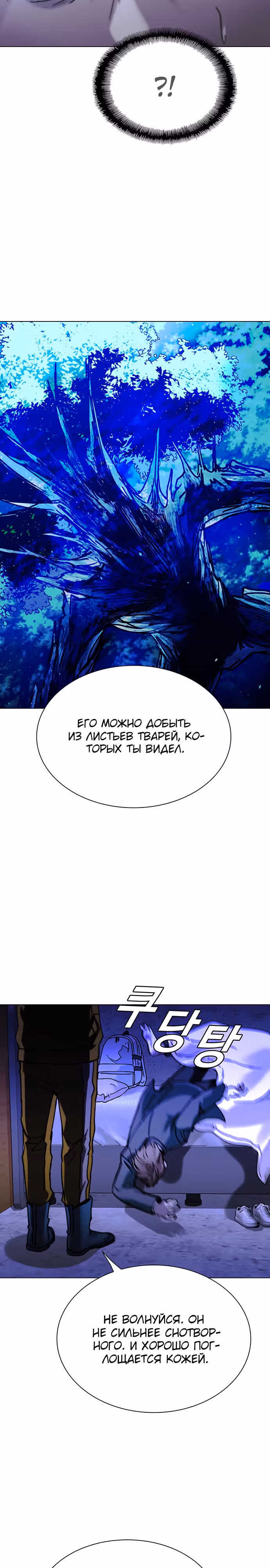 Конец света это игра для меня — Том 1 · Глава 18, страница 28
