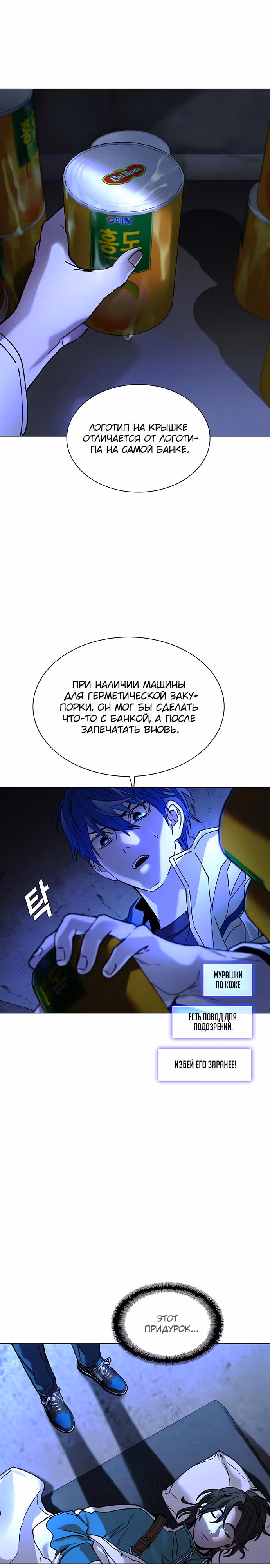 Конец света это игра для меня — Том 1 · Глава 19, страница 15