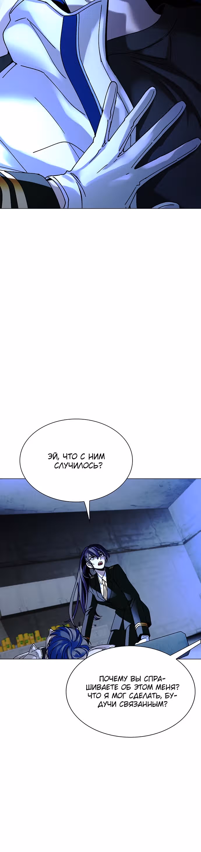 Конец света это игра для меня — Том 1 · Глава 19, страница 25
