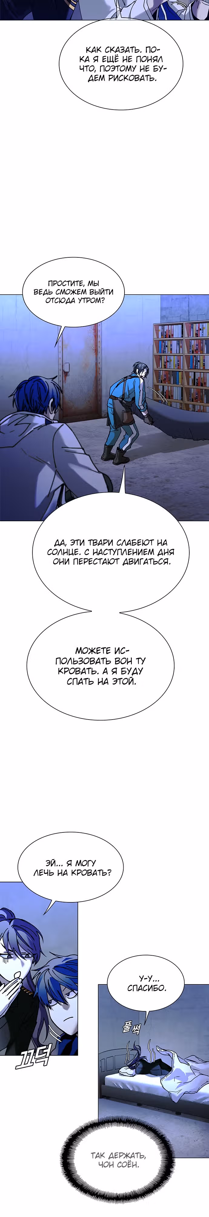 Конец света это игра для меня — Том 1 · Глава 19, страница 4