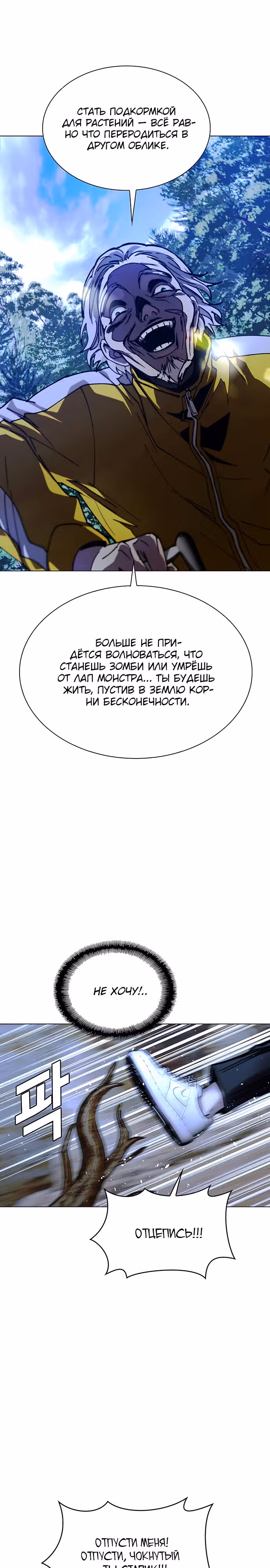 Конец света это игра для меня — Том 1 · Глава 21, страница 1