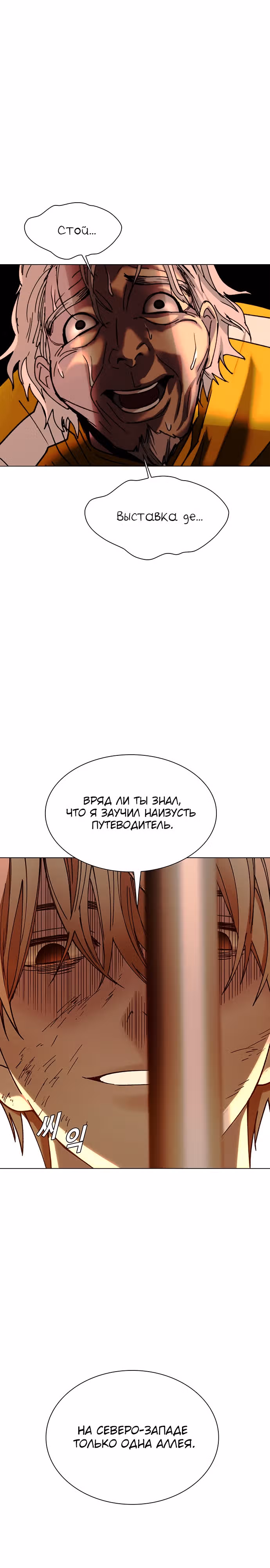 Конец света это игра для меня — Том 1 · Глава 21, страница 14