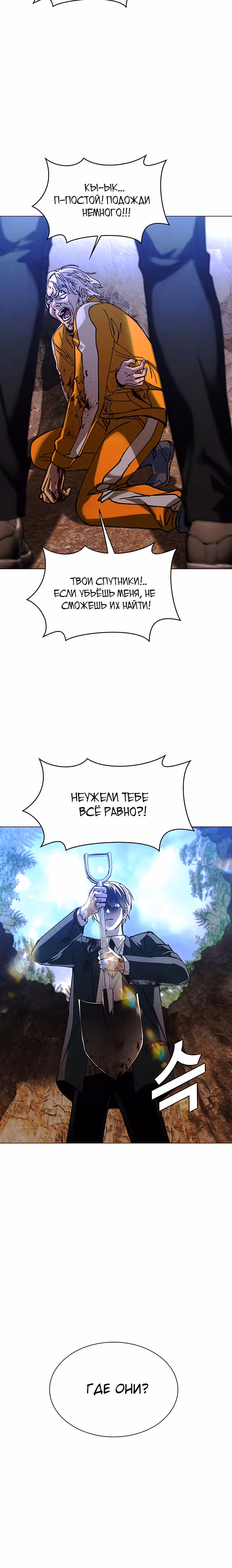 Конец света это игра для меня — Том 1 · Глава 21, страница 10