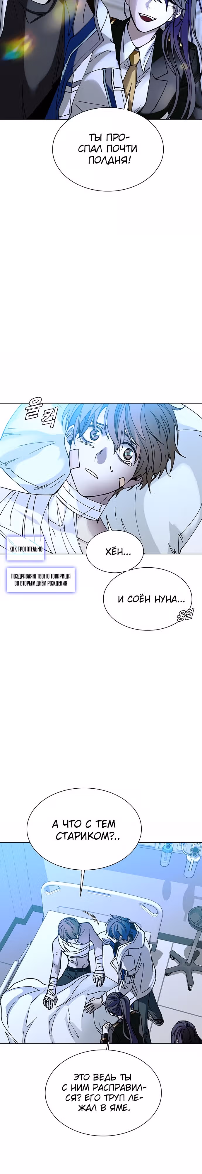 Конец света это игра для меня — Том 1 · Глава 22, страница 14