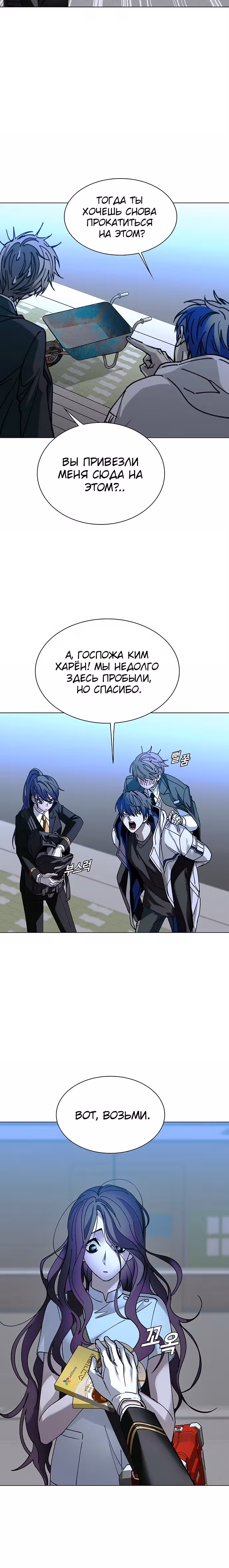 Конец света это игра для меня — Том 1 · Глава 22, страница 18