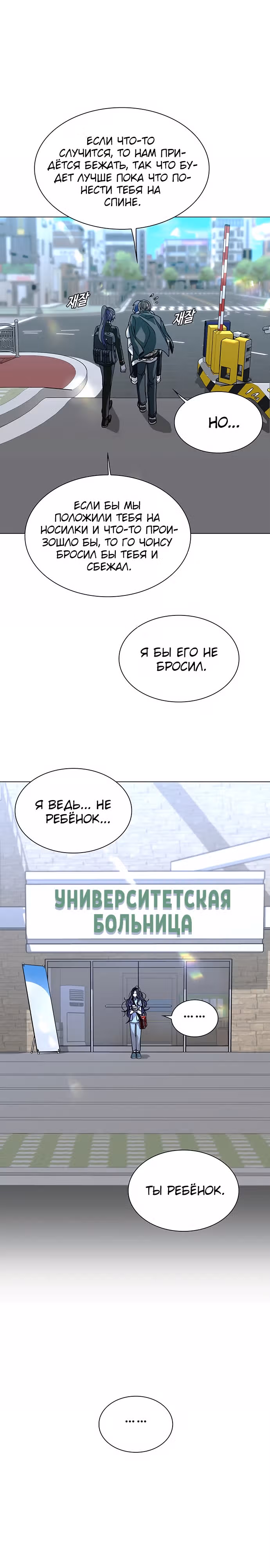 Конец света это игра для меня — Том 1 · Глава 22, страница 19