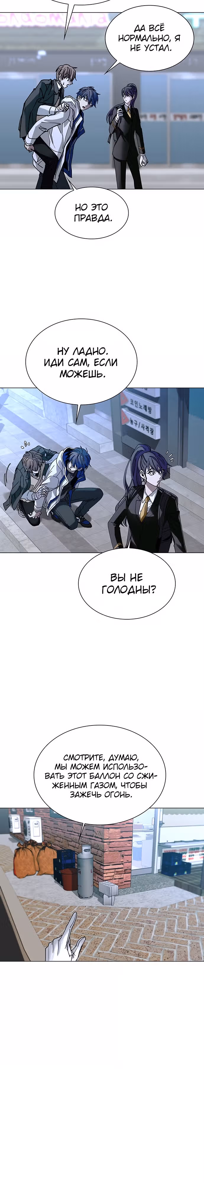 Конец света это игра для меня — Том 1 · Глава 22, страница 21