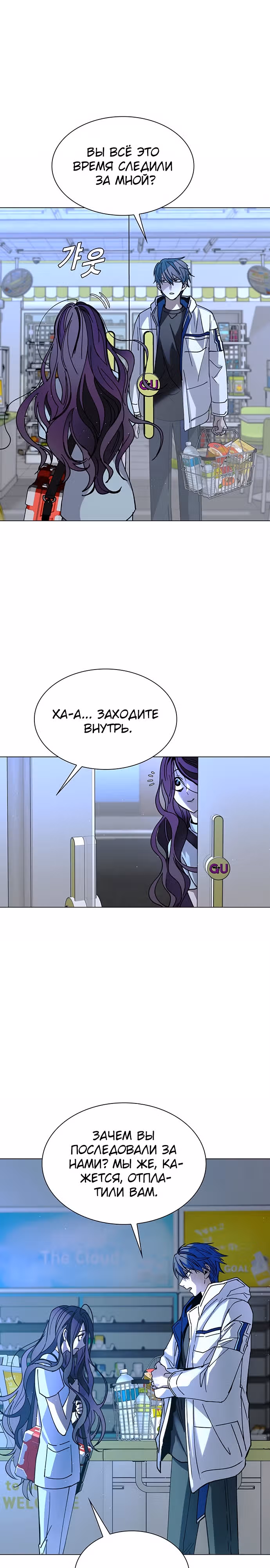 Конец света это игра для меня — Том 1 · Глава 22, страница 27