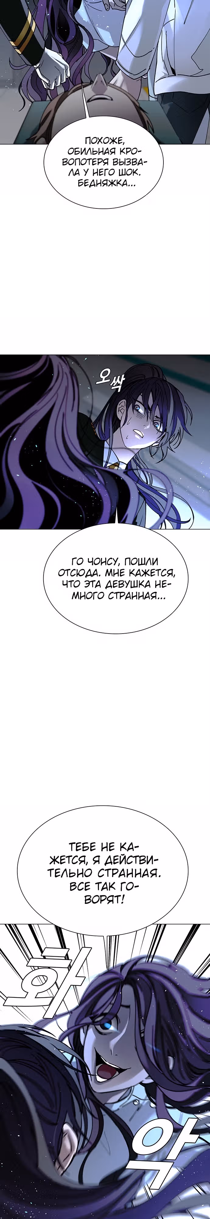 Конец света это игра для меня — Том 1 · Глава 22, страница 4