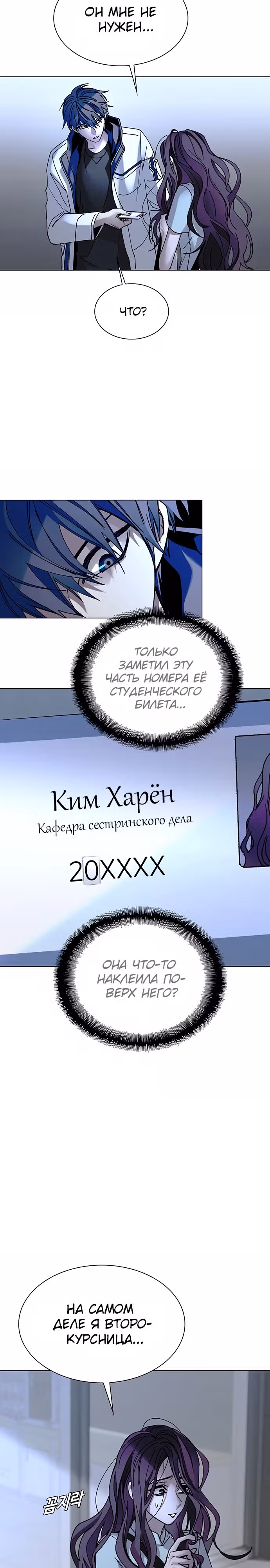 Конец света это игра для меня — Том 1 · Глава 23, страница 14