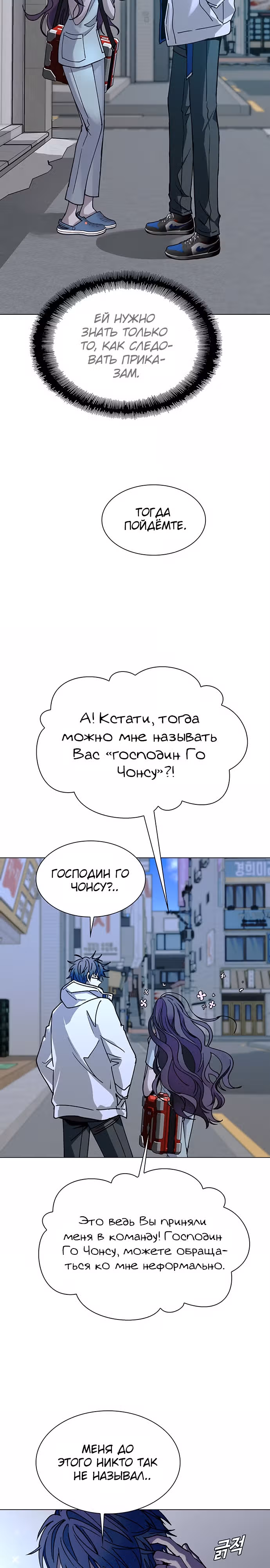 Конец света это игра для меня — Том 1 · Глава 23, страница 17