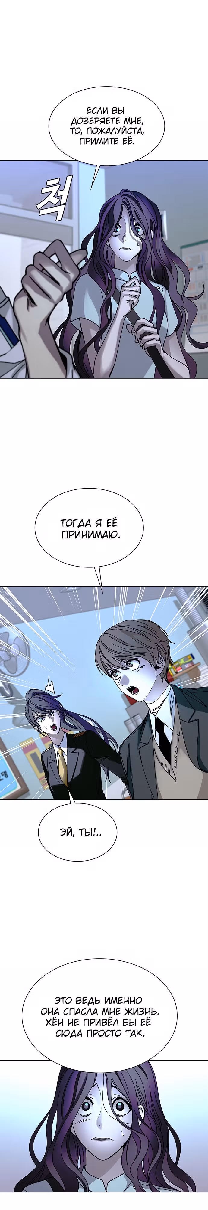 Конец света это игра для меня — Том 1 · Глава 23, страница 21