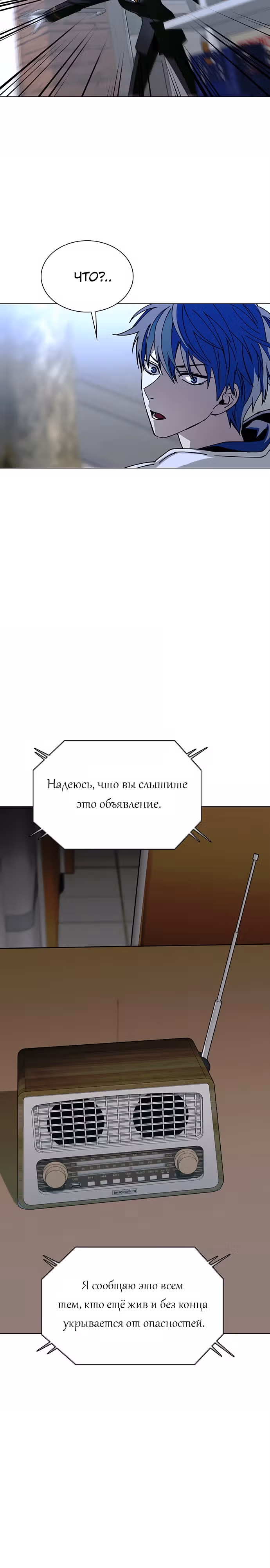 Конец света это игра для меня — Том 1 · Глава 23, страница 27