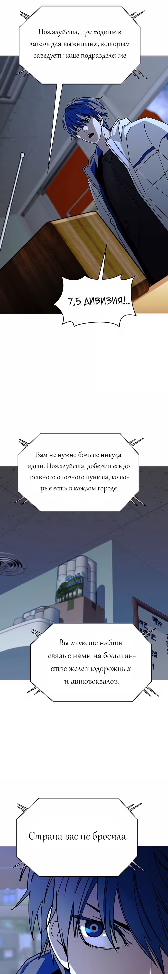 Конец света это игра для меня — Том 1 · Глава 23, страница 28