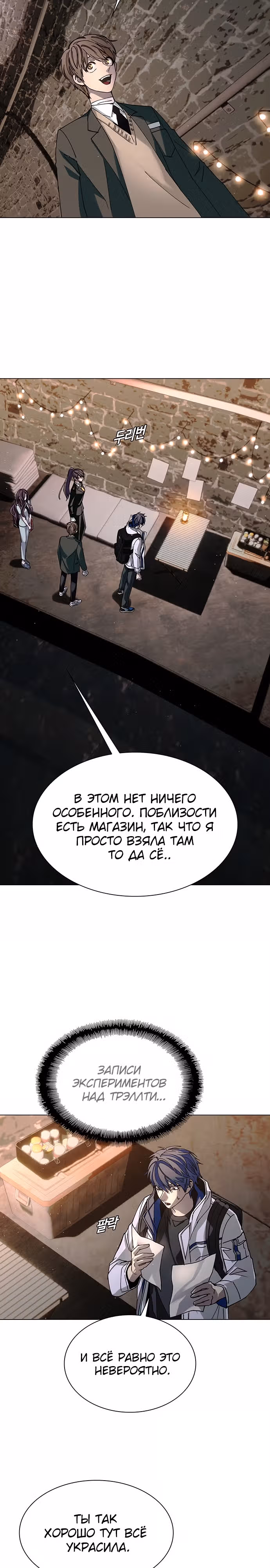 Конец света это игра для меня — Том 1 · Глава 24, страница 12