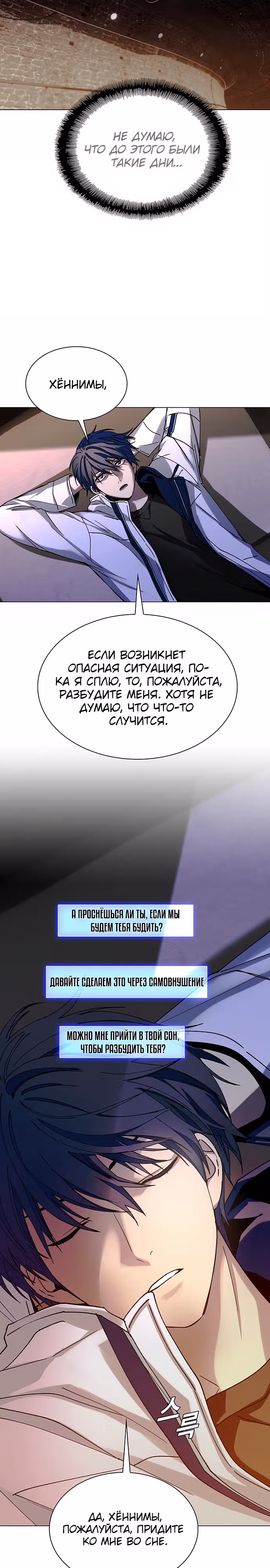 Конец света это игра для меня — Том 1 · Глава 24, страница 16