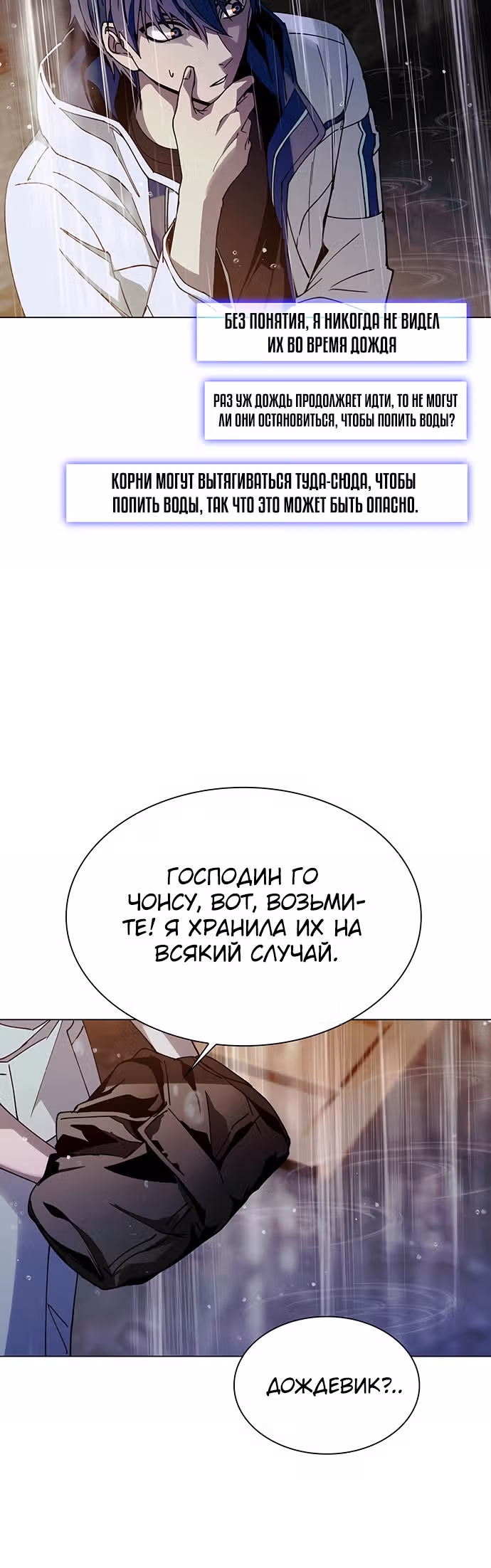 Конец света это игра для меня — Том 1 · Глава 24, страница 27