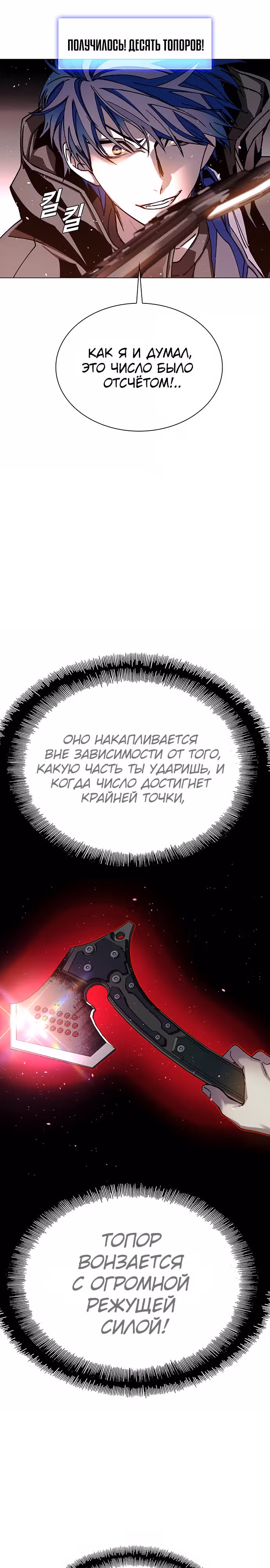 Конец света это игра для меня — Том 1 · Глава 25, страница 18