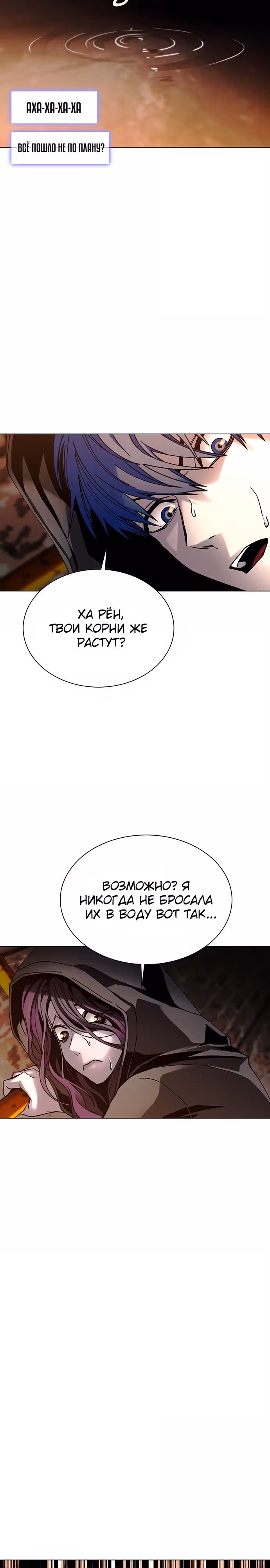 Конец света это игра для меня — Том 1 · Глава 25, страница 3
