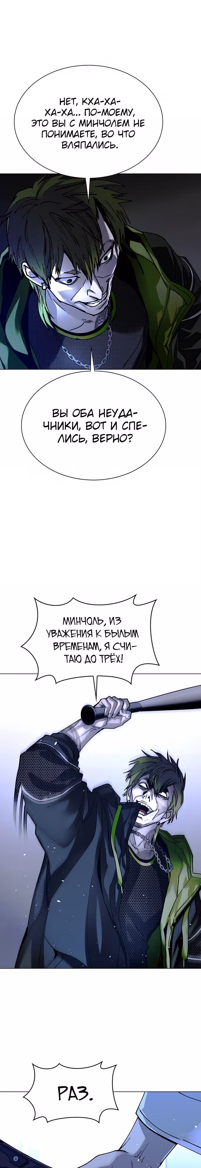 Конец света это игра для меня — Том 1 · Глава 26, страница 12