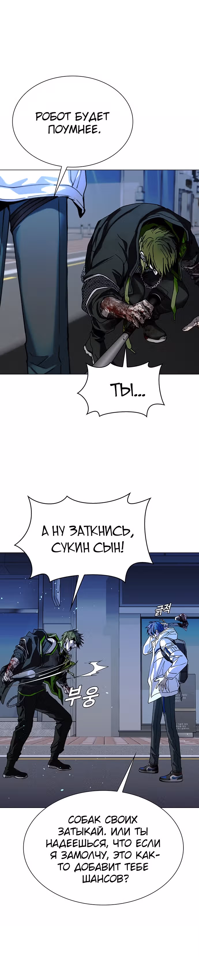 Конец света это игра для меня — Том 1 · Глава 26, страница 18