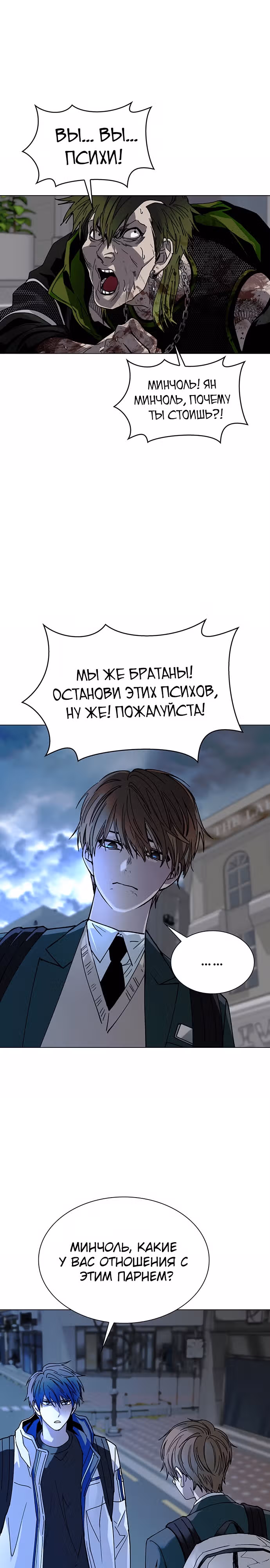 Конец света это игра для меня — Том 1 · Глава 26, страница 27