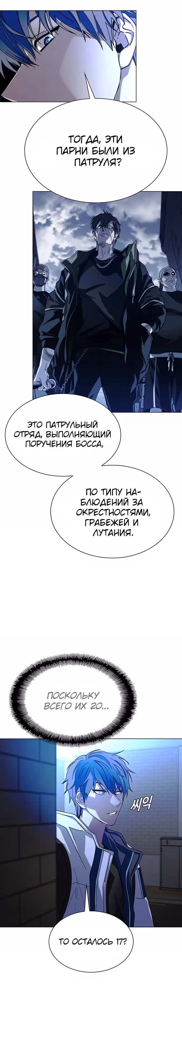 Конец света это игра для меня — Том 1 · Глава 27, страница 16