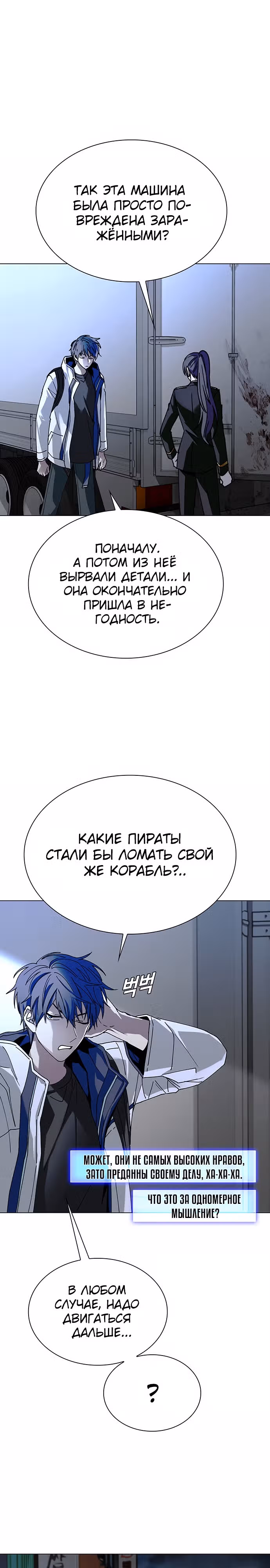 Конец света это игра для меня — Том 1 · Глава 27, страница 19