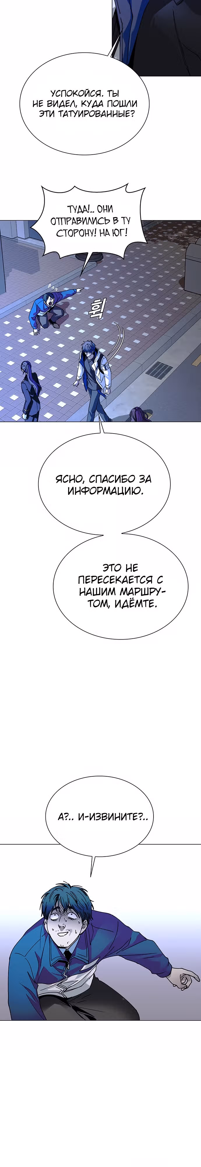 Конец света это игра для меня — Том 1 · Глава 27, страница 24