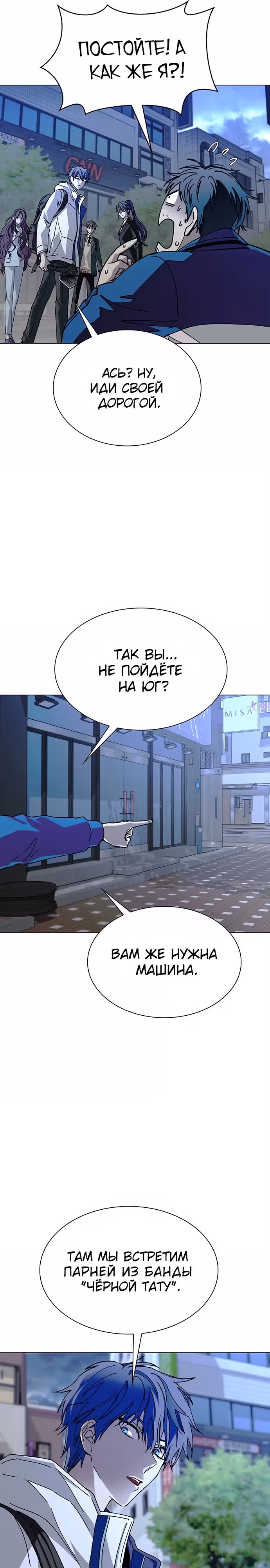 Конец света это игра для меня — Том 1 · Глава 27, страница 25
