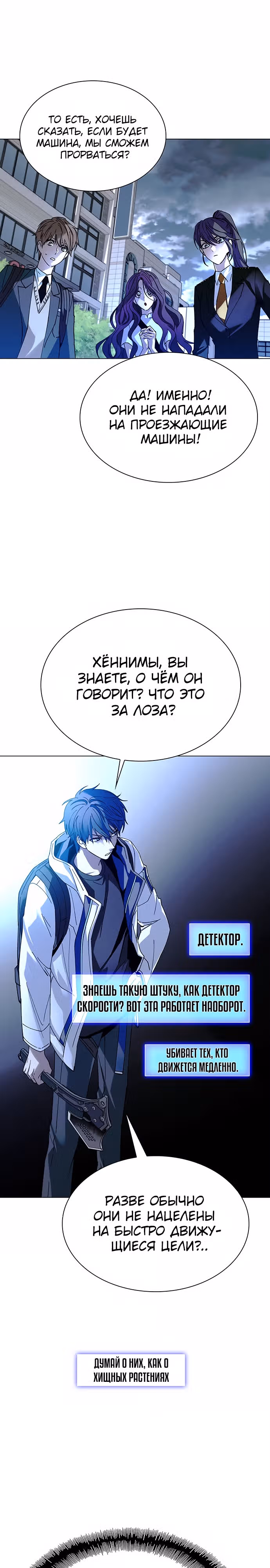 Конец света это игра для меня — Том 1 · Глава 27, страница 27