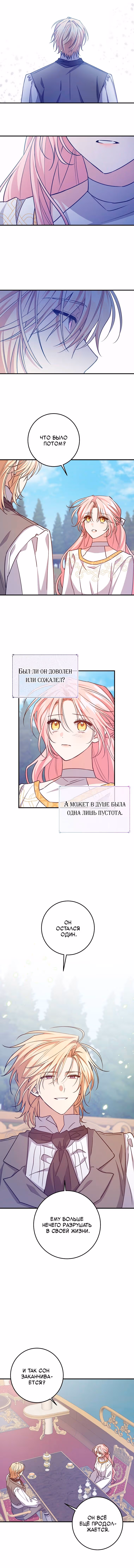 Воспитанные мной злодеи — Том 2 · Глава 60, страница 5