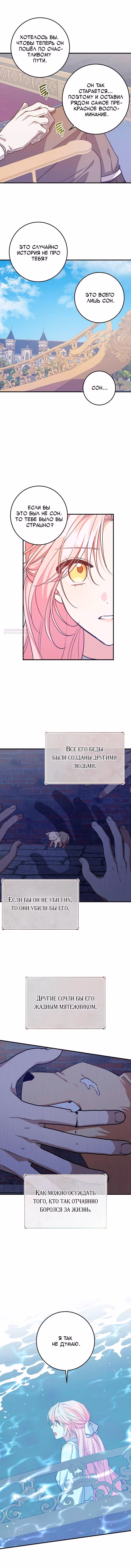 Воспитанные мной злодеи — Том 2 · Глава 60, страница 6