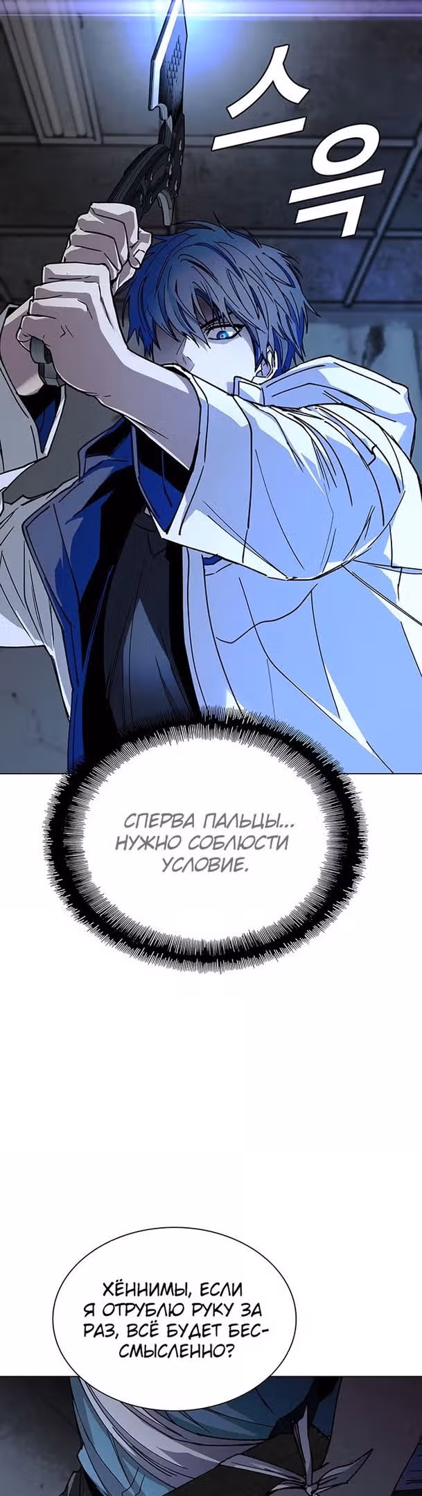 Конец света это игра для меня — Том 1 · Глава 28, страница 14