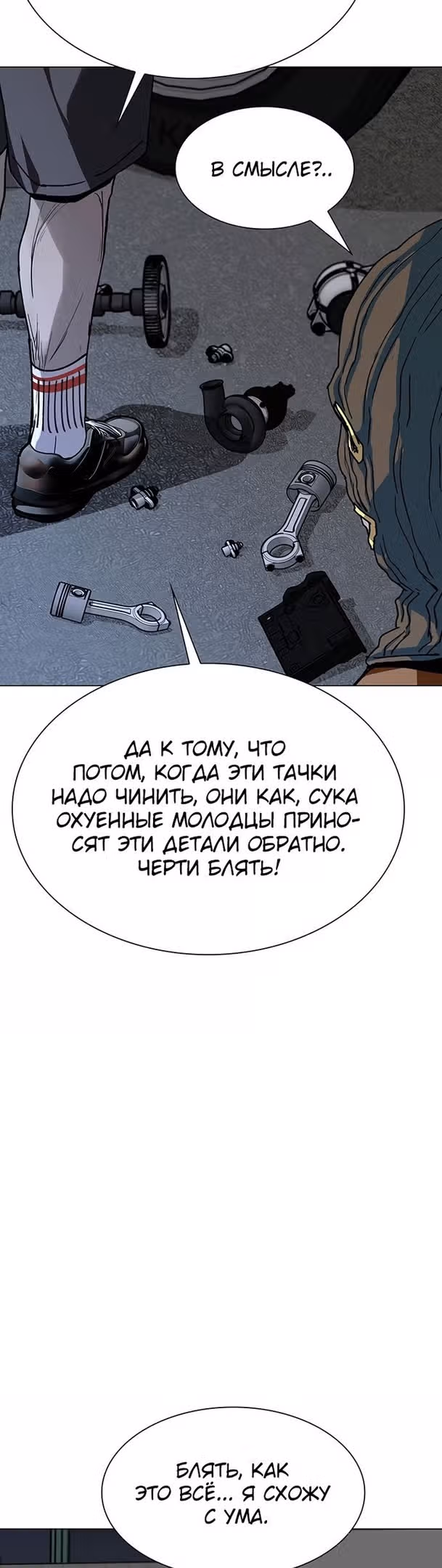 Конец света это игра для меня — Том 1 · Глава 28, страница 35