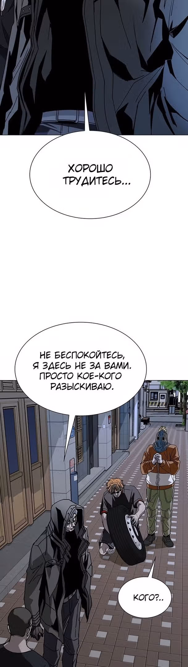 Конец света это игра для меня — Том 1 · Глава 28, страница 45