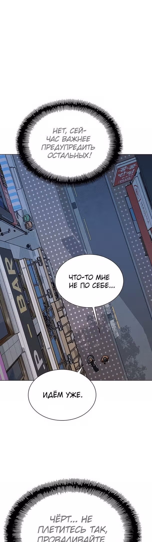 Конец света это игра для меня — Том 1 · Глава 28, страница 51