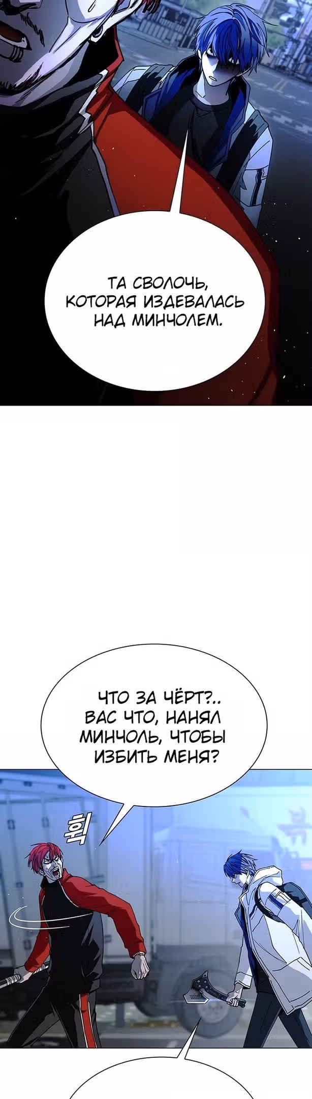 Конец света это игра для меня — Том 1 · Глава 30, страница 3