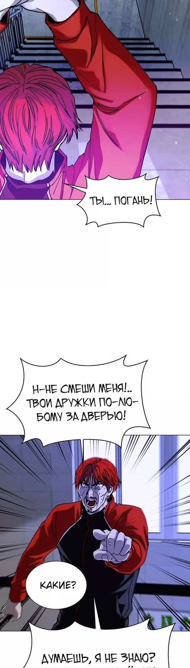 Конец света это игра для меня — Том 1 · Глава 30, страница 33
