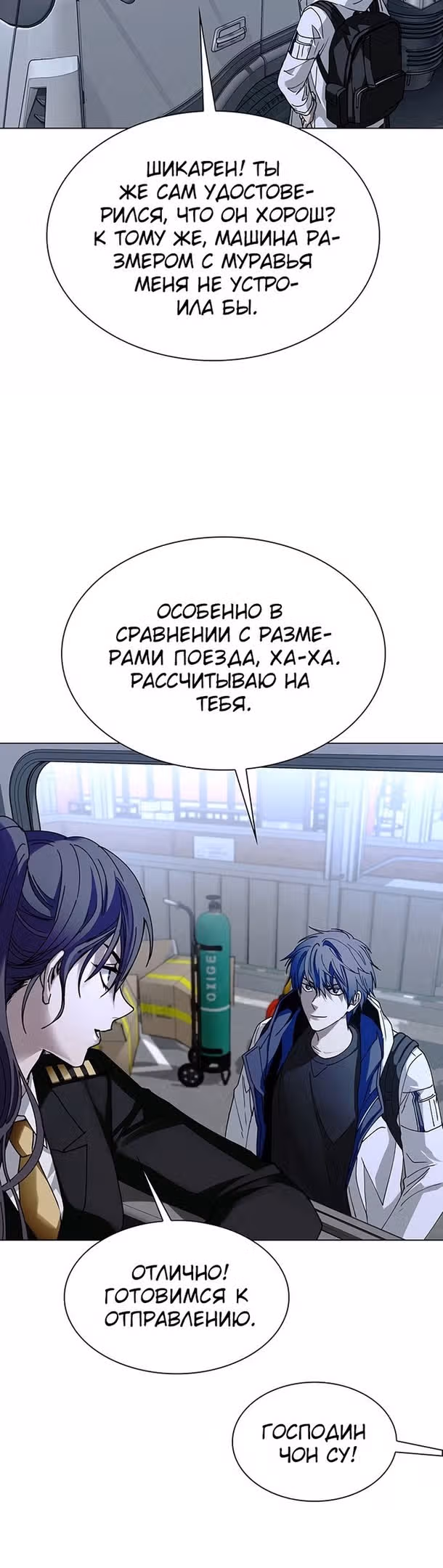 Конец света это игра для меня — Том 1 · Глава 31, страница 16