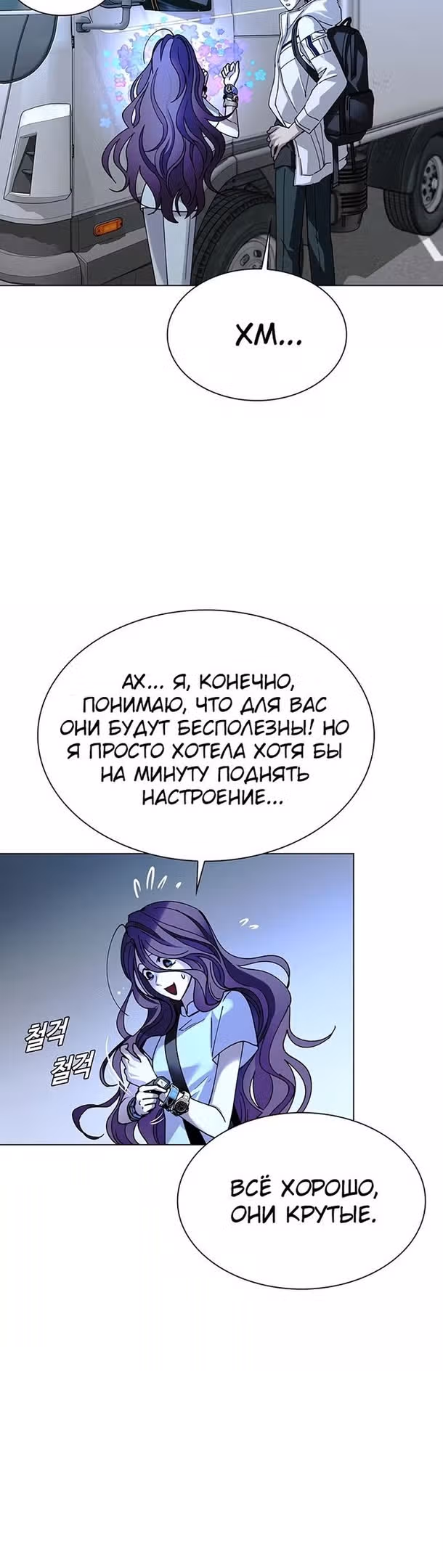 Конец света это игра для меня — Том 1 · Глава 31, страница 18