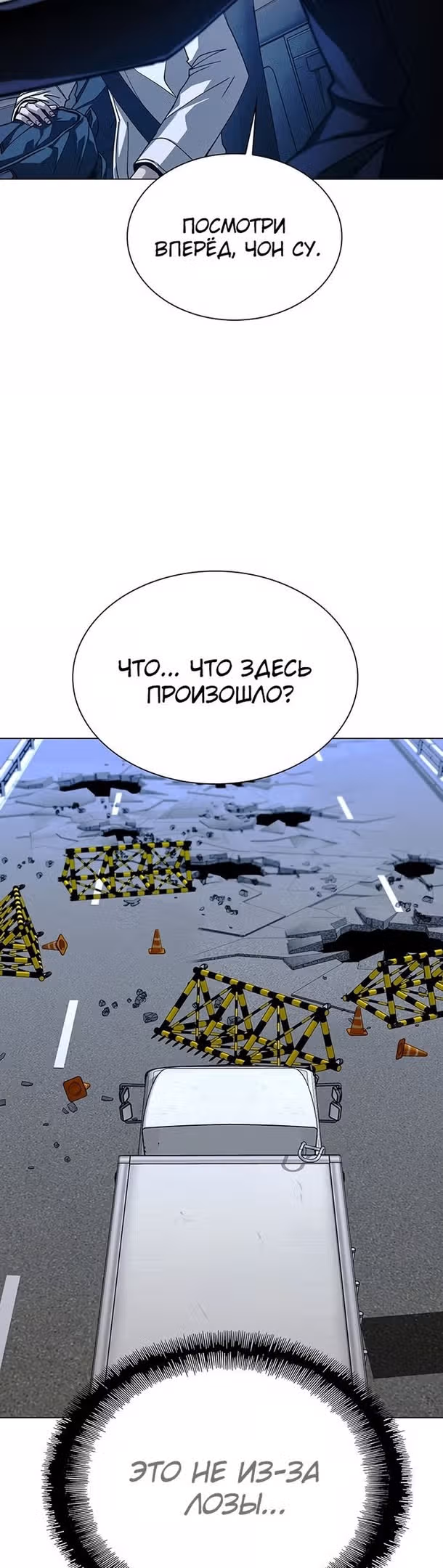 Конец света это игра для меня — Том 1 · Глава 31, страница 40