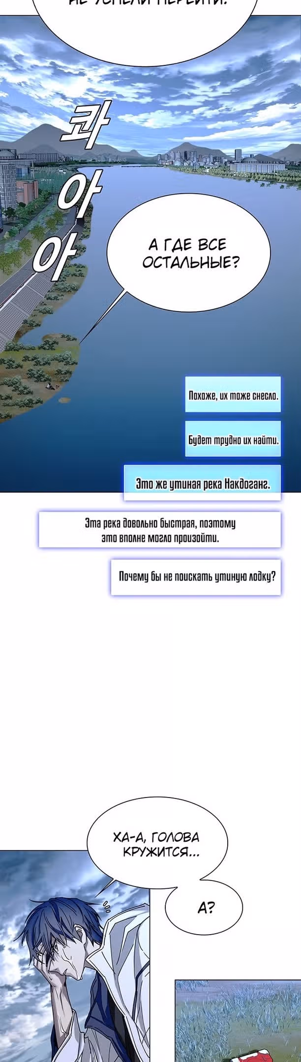 Конец света это игра для меня — Том 1 · Глава 32, страница 11