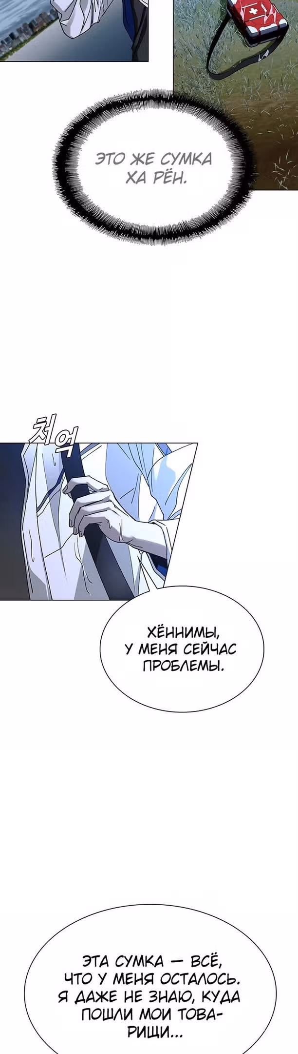 Конец света это игра для меня — Том 1 · Глава 32, страница 12