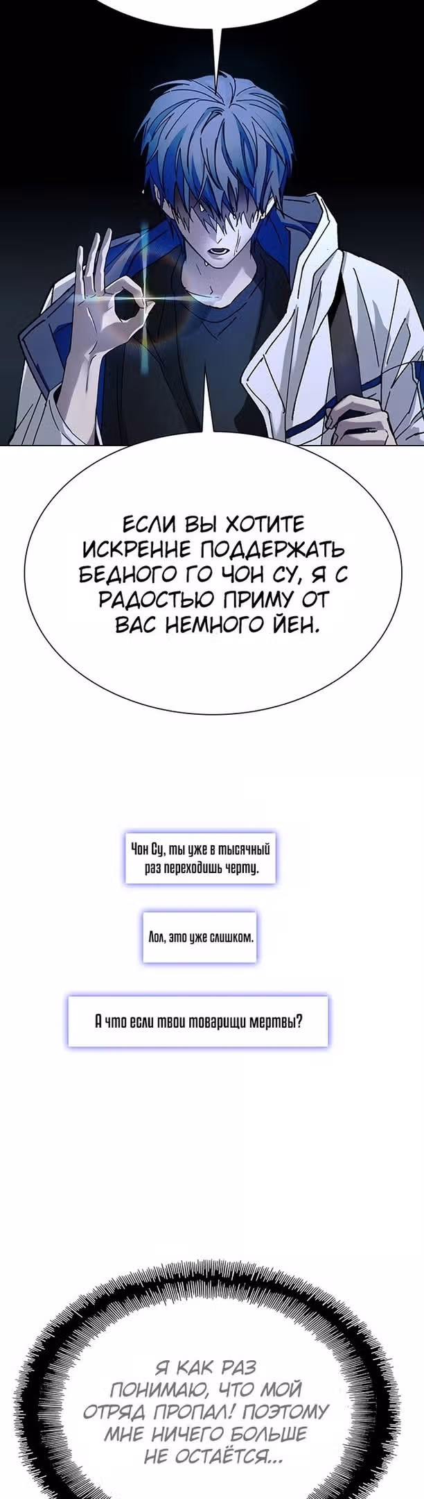 Конец света это игра для меня — Том 1 · Глава 32, страница 14
