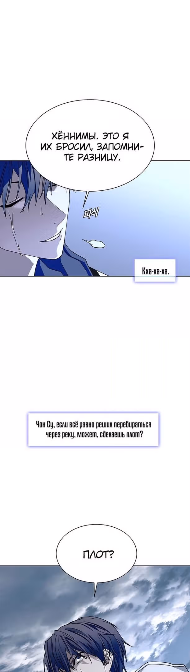 Конец света это игра для меня — Том 1 · Глава 32, страница 18